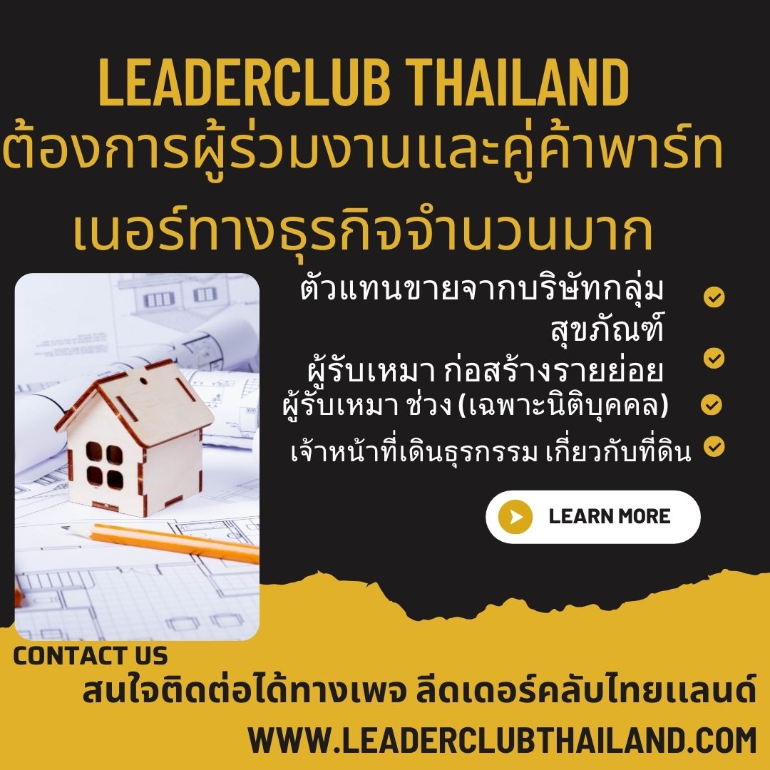 Leaderclubthailand