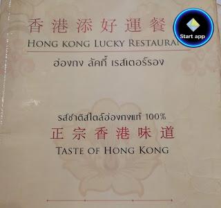 Hongkong Lucky Restaurant