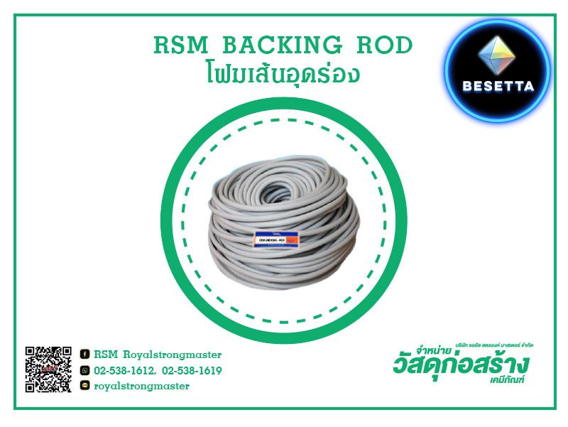  โฟมเส้น โฟมเส้นอุดร่อง โฟมเส้นกลม โฟมอุดรอยต่อ โฟมอุดร่อง BACKING ROD โฟมเส้นสำหรับงานอุดรอยต่อ โฟมเส้นปรับระดับความลึกของยาแนว