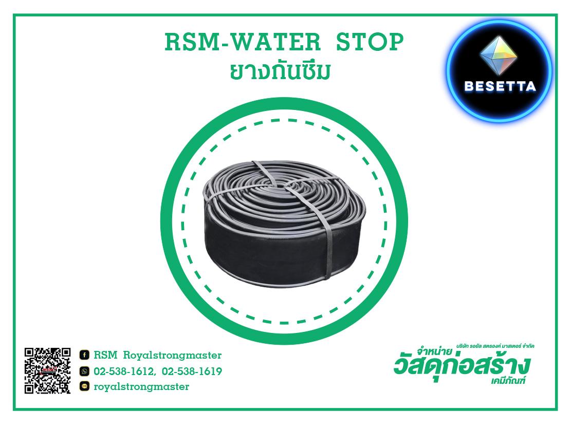  ยางกันซึม rsm-rubber waterstop แผ่นยางกันซึม rsm ยางกันซึมเชื่อมรอยต่อคอนกรีต rsm ยางกันซึมชนิด 2 ปุ่มและ ยางกันซึมชนิด 3 ปุ่ม ยางดัมเบล rsm ยางกันซึมแบบมีรูกลาง rsm ยางกันซึมแบบไม่มีรูกลาง