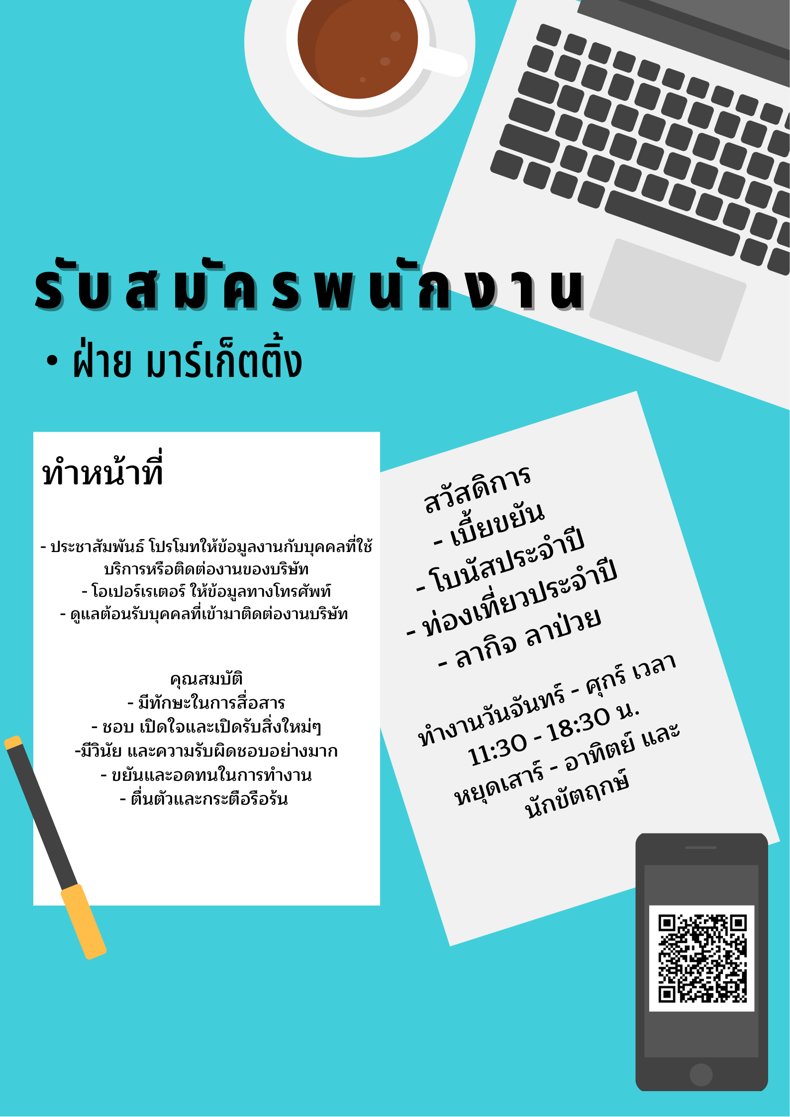 รับสมัครพนักงานประจำออฟฟิศ