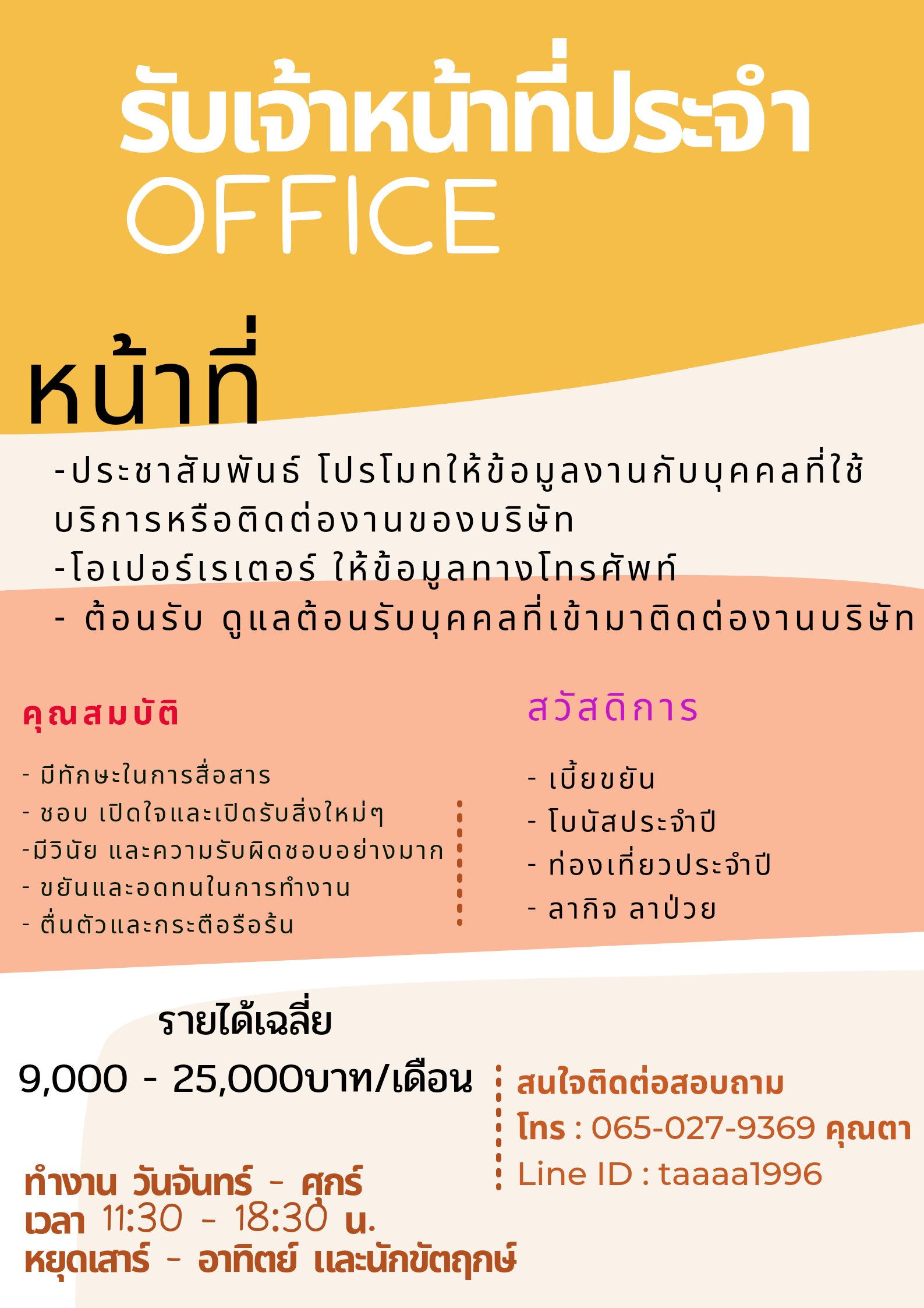 รับสมัครพนักงาน