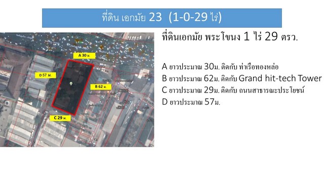 N ขายถูก ที่ดิน ติดทางด่วน1 ไร่กว่า เอกมัย23 กลางเมือง ราคาสุดคุ้ม