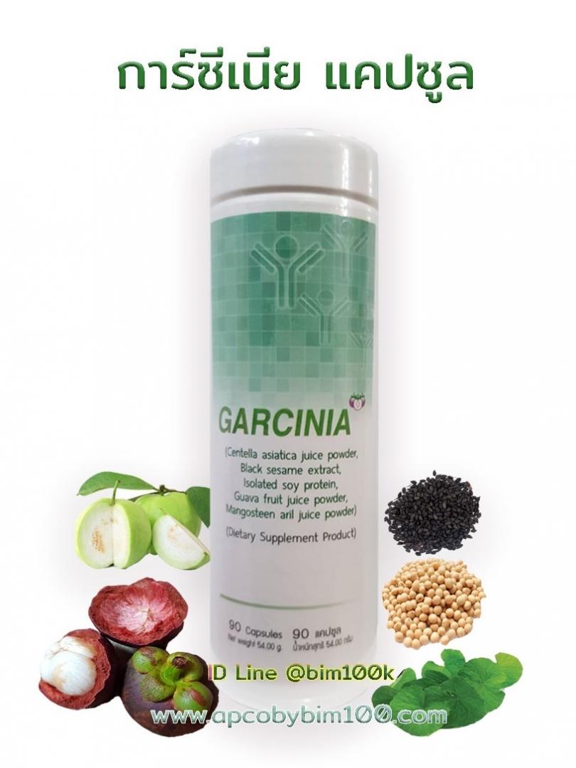   การ์ซิเนีย แคปซูล (Garcinia Capsule) by APCO : BIM100 เสริมภูมิคุ้มกัน