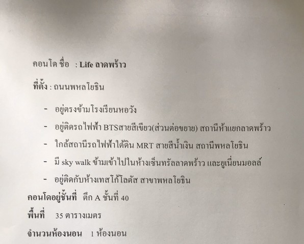 ขายดาวน์ คอนโดlife ลาดพร้าว ตรงข้าม Centralลาดพร้าว  โทร0626914978