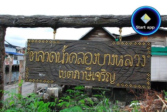 บ้านศิลปิน คลองบางหลวง