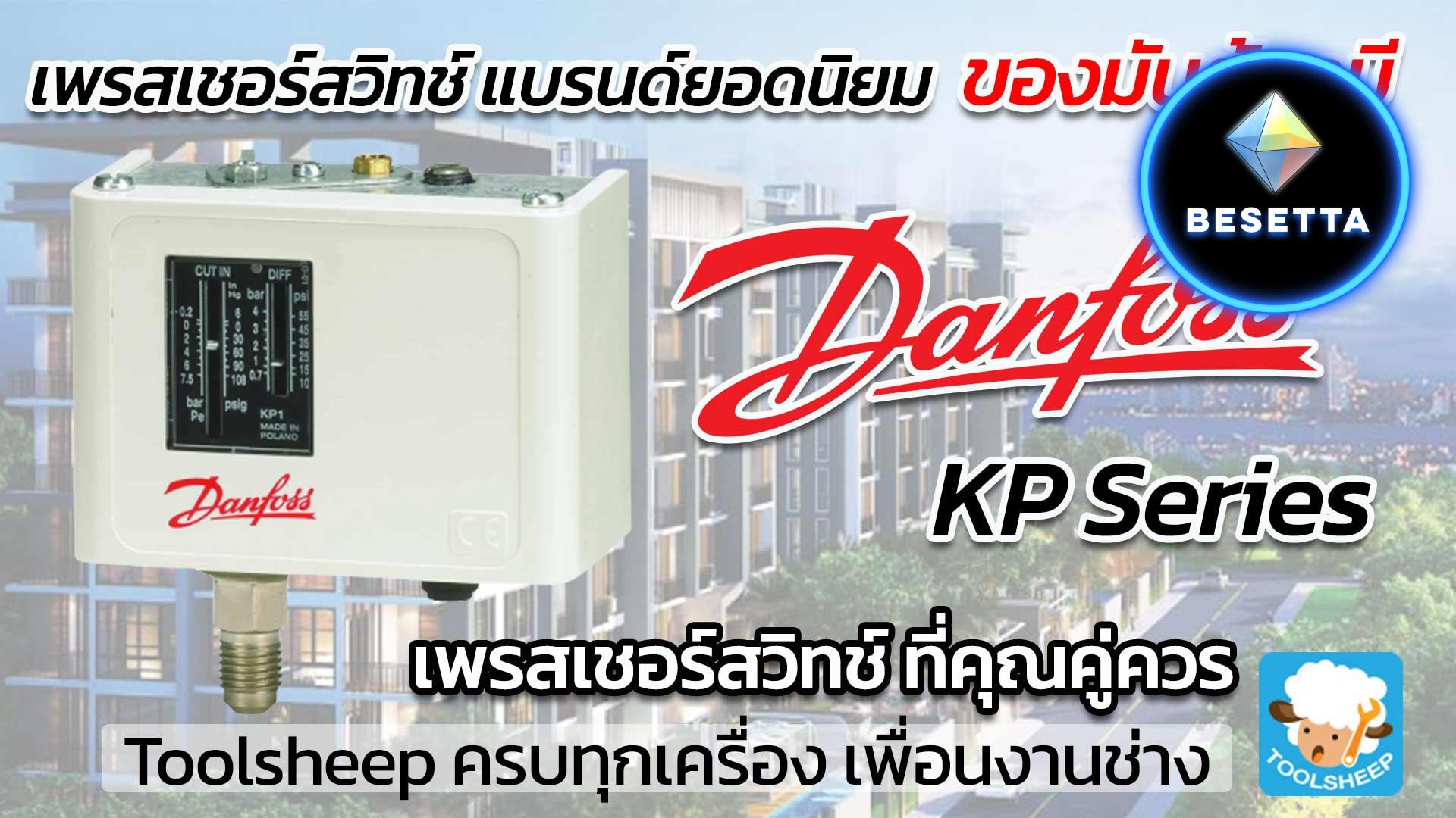 Pressure switch DANFOSS KP Series