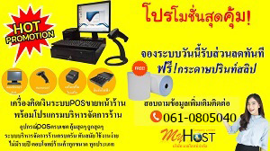 โปรแกรมขายหน้าร้านระบบ POS