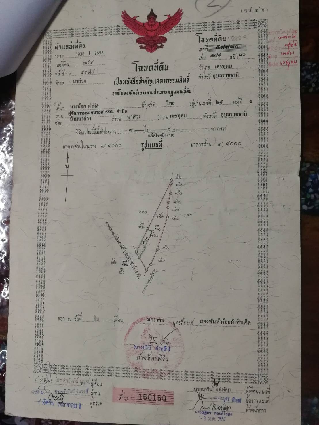 ต้อง​การ​ขาย​ที่ดิน​เขต​จังหวัด​อุบล​ราชธานี​ 2.2ล้าน