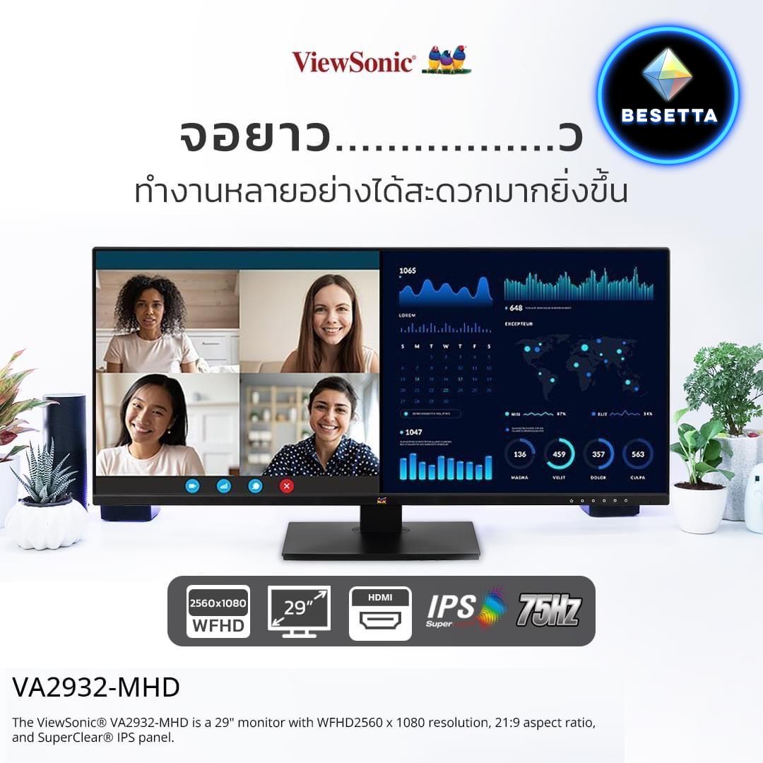 ทำงานหลายอย่างได้สะดวกยิ่งขึ้นกับ VA2932-MHD