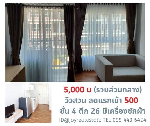 ให้เช่าคอนโด ไมอามี่บางปู ชั้น 4 ตึก 26 วิวสวน มีเครื่องซักผ้า ลดแรกเข้า 500 บาท ถูกที่สุด 5,000 บาท