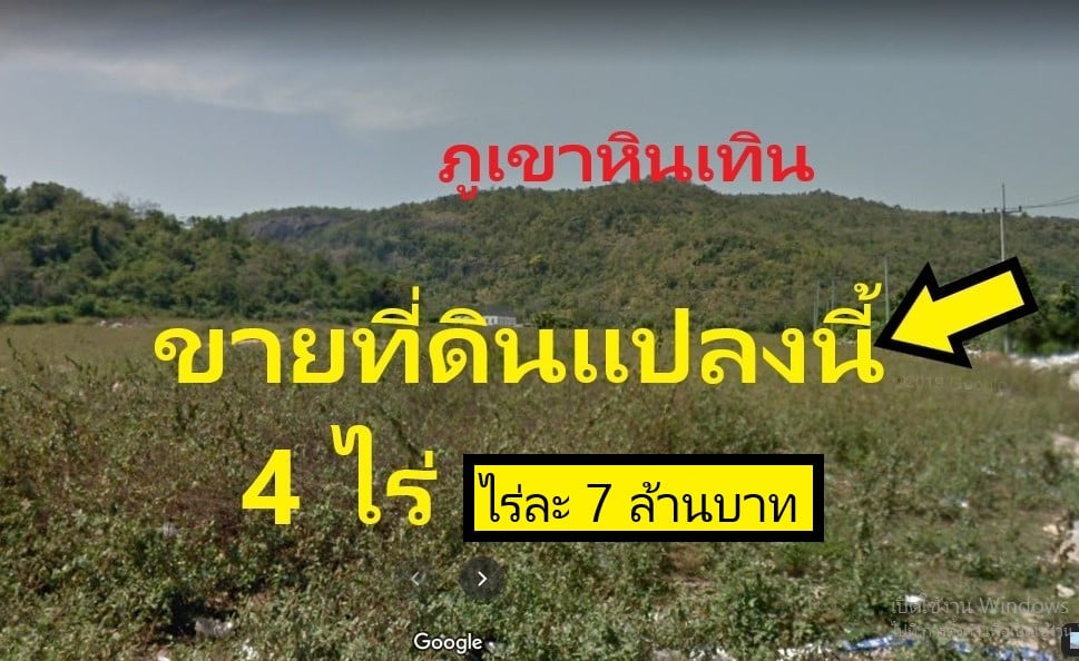 ขายที่ดินเนินเขา ในซอยหัวหิน 102 เนื้อที่ 4 ไร่ หน้ากว้าง 95 เมตร