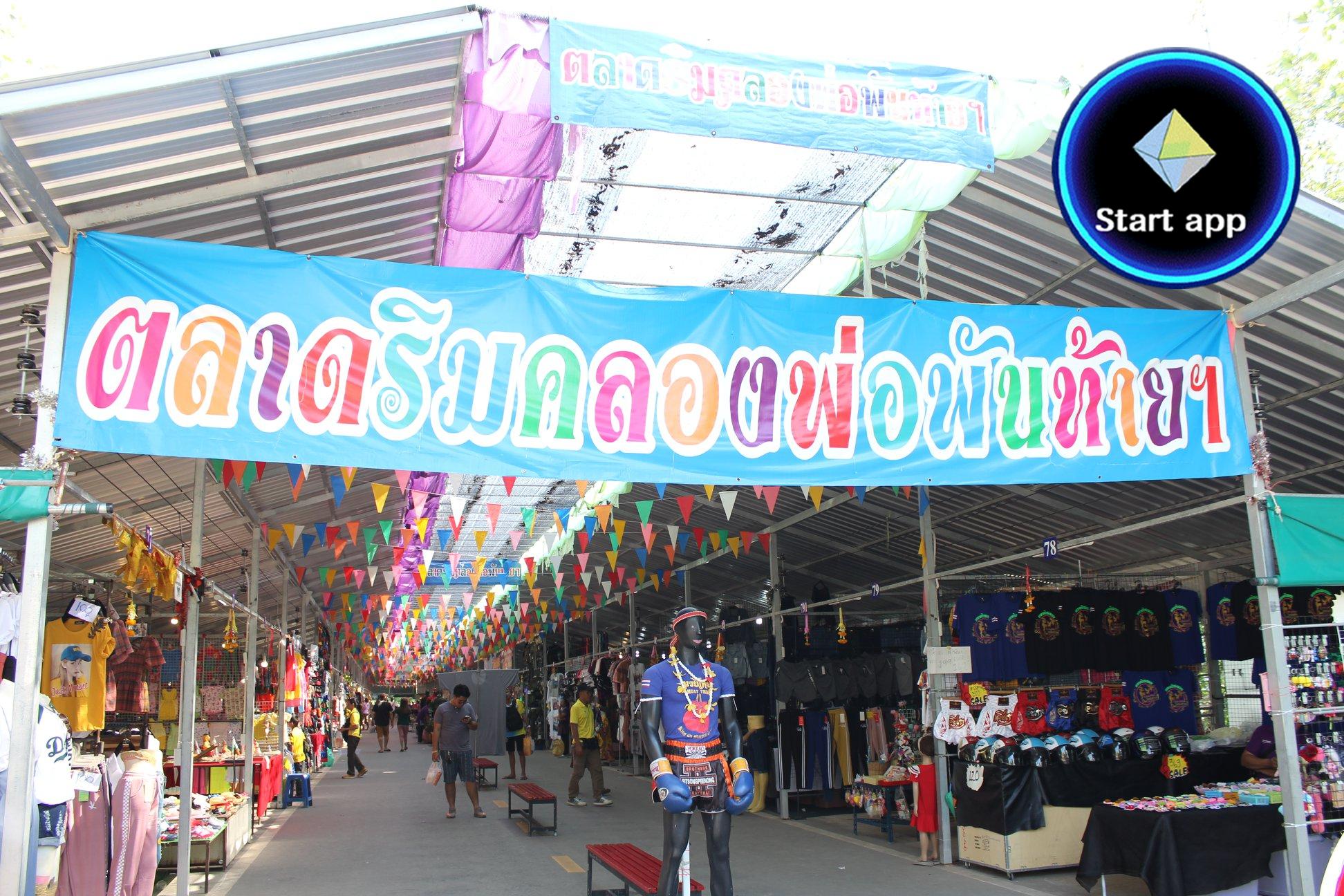 ตลาดริมคลองพ่อพันท้ายนรสิงห์