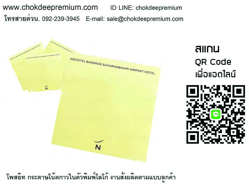 รับทำ post it สกรีนโลโก้ รับทำโพสอิทพร้อมสกรีนโลโก้ โพสต์อิทแบบมีหน้าปก กระดาษโน๊ตกาวในตัวแบบโพสอิท