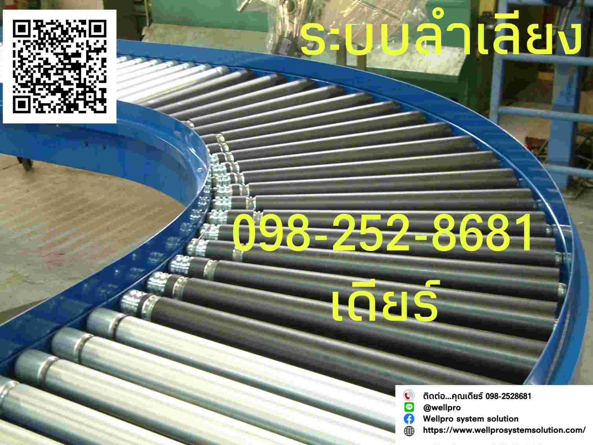 สายพาน สายพานลำเลียง  Belt Conveyor