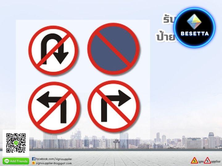 รับผลิตป้ายจราจร