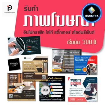 รับทำภาพโฆษณาราคาถูก | ภาพโฆษณาราคาหลักร้อย ภาพโฆษณาราคาประหยัด