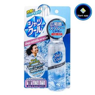 Kobayashi Shirt Cool Strong 100ml สเปรย์เพิ่มความเย็น สำหรับฉีดที่เสื้อผ้า