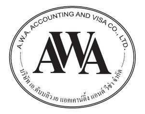 บริษัทรับทำบัญชี บริษัท เอ.ดับบลิว.เอ แอคเคาน์ติ้ง แอนด์ วีซ่า จำกัด สำนักงานบัญชี จดทะเบียน จัดตั้งบริษัท 0931254555	