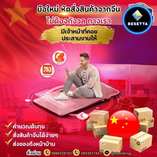 นำเข้าสินค้าจีน