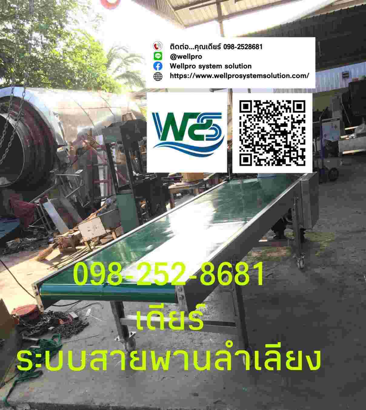 สายพาน สายพานลำเลียง  Belt Conveyor