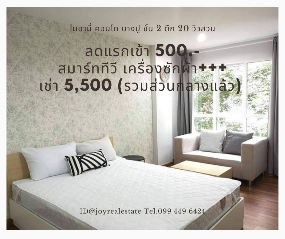 ให้เช่าคอนโด ไมอามี่บางปู ชั้น 2 ตึก 20 วิวสวน ลดแรกเข้า 500 บาทเช่าเพียง 5,500 บาท	