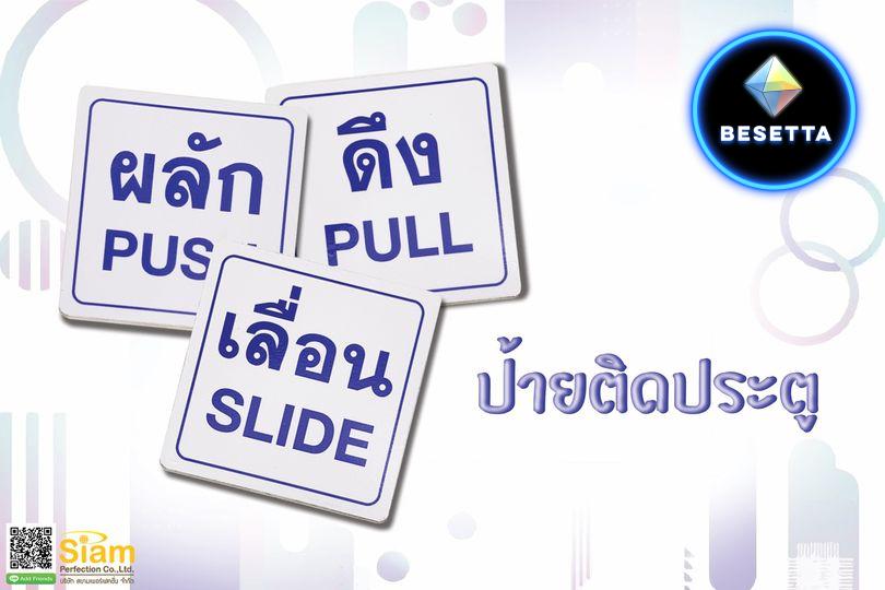 ป้ายติดประตู