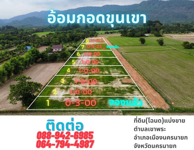 ขายที่ดินทำเลบ้านพักต่างจังหวัด เขาพระ นครนายก ทิวเขารอบตัว 360 องศา