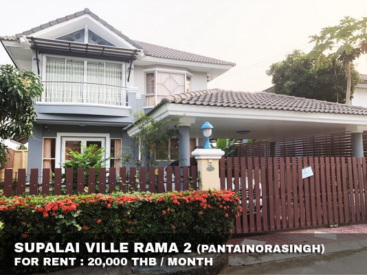 (เช่า) FOR RENT SUPALAI VILLE RAMA 2 / 3 beds 3 baths / 65 Sqw. 20,000 CLOSE SINSAKORN