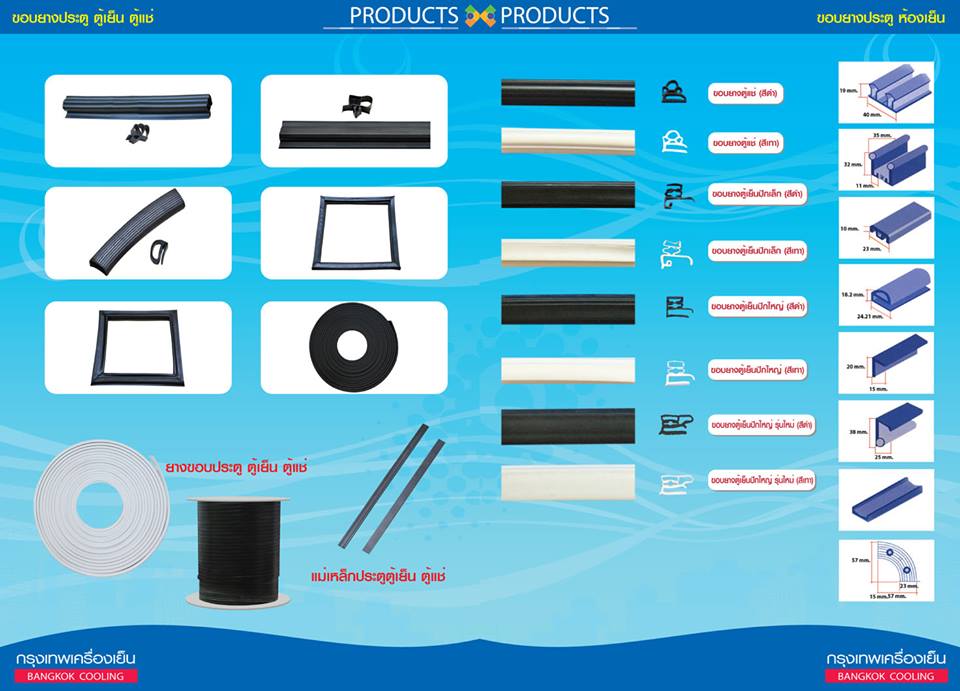 จำหน่ายขอบยางตู้เย็น ตู้แช่ พร้อมติดตั้ง 