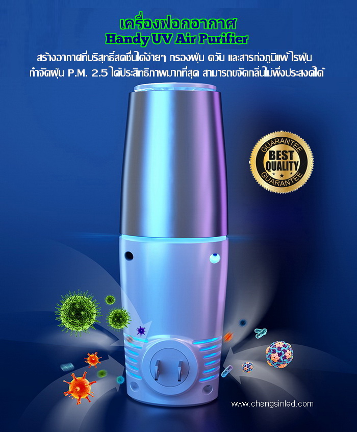 เครื่องฟอกอากาศ Handy UV Air Purifier