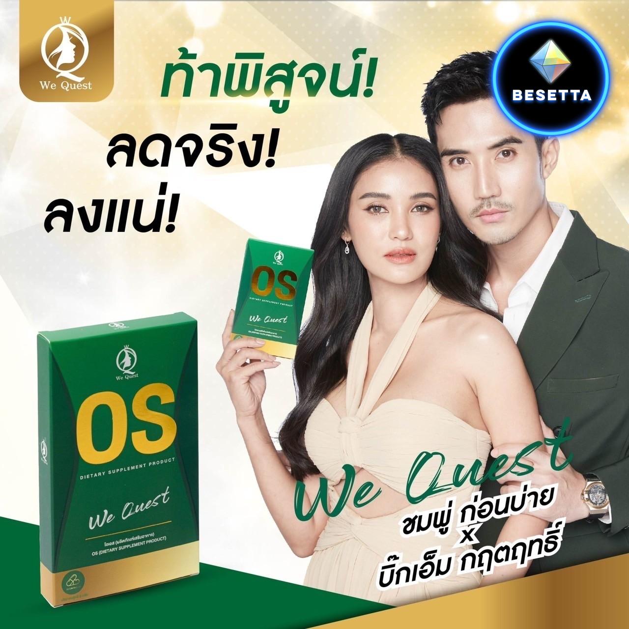 สุขภาพที่ดี หุ่นสวย ด้วย OS By WeQuest