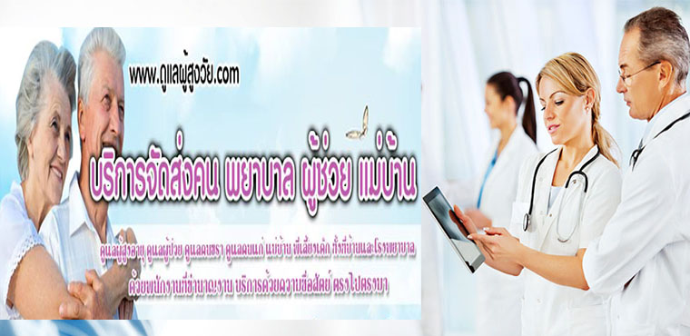 ดูแลผู้ป่วยนวนคร โทร /ไลน์ 0955266242 