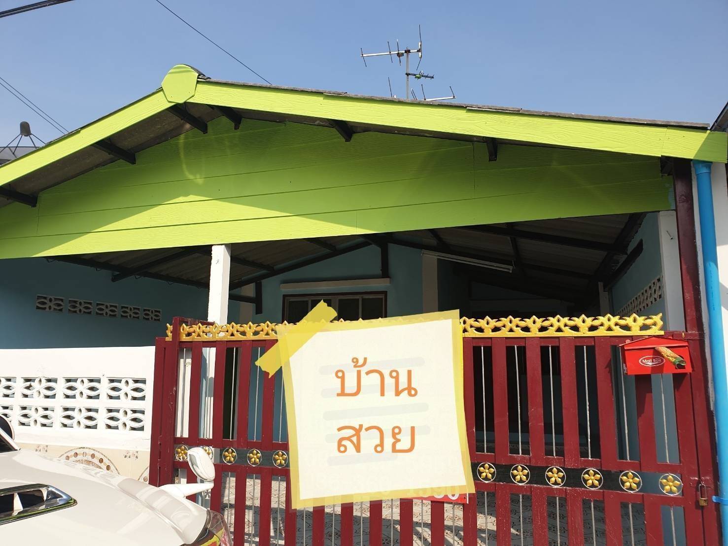 ขายบ้านชั้นเดียว หมู่บ้านอมรทรัพย์ 23 ตรว ซอยย่อย 10 ซอยอยู่วิทยา 18 หนองจอก ตกแแต่งใหม่ทั้งหลัง