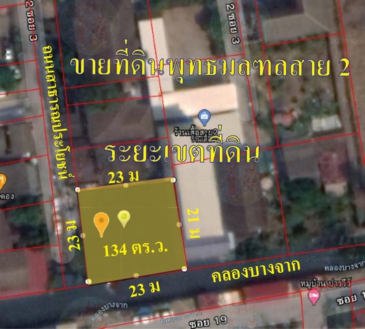 ขายด่วนที่ดินเปล่าด้านหน้าติดถนนคอนกรีตด้านข้างติดคลองเนื้อที่ 134 ตรว.ถนนพุทธมณฑลสาย2