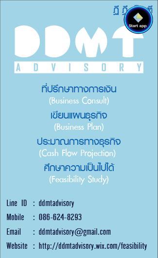 รับทำแผนธุรกิจ