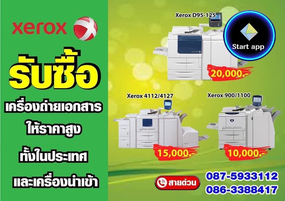 รับซื้อเครื่องถ่ายเอกสารเก่าxerox