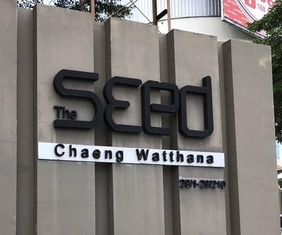 คอนโด THE SEED CHAENG WATTANA 1 ห้องนอน ให้เช่า ห้องขนาด 28 ตรม. แบบ 1 ห้องนอน 1 ห้องน้ำ 