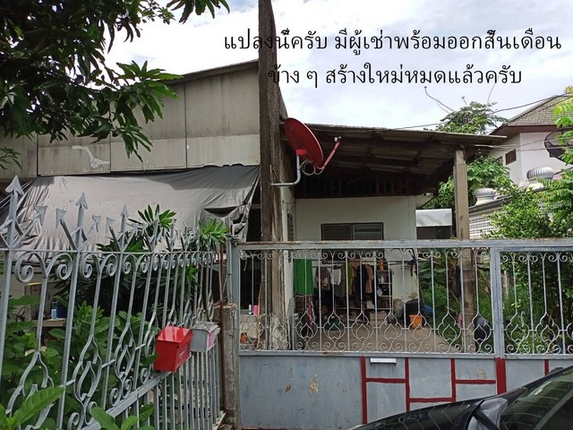 ขายที่ดิน แปลงริมด้านใน เนื้อที่ 80 ตรว. ซอยประเสริฐมนูญกิจ 14 ถนนเกษตร - นวมินทร์ 