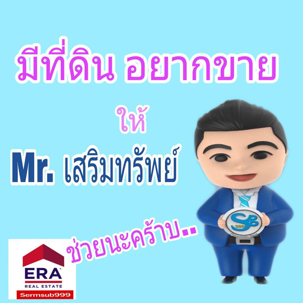 ฝากขายที่ดินกับเสริมทรัพย์ 999 จังหวัดสระแก้ว การตลาดครบวงจร