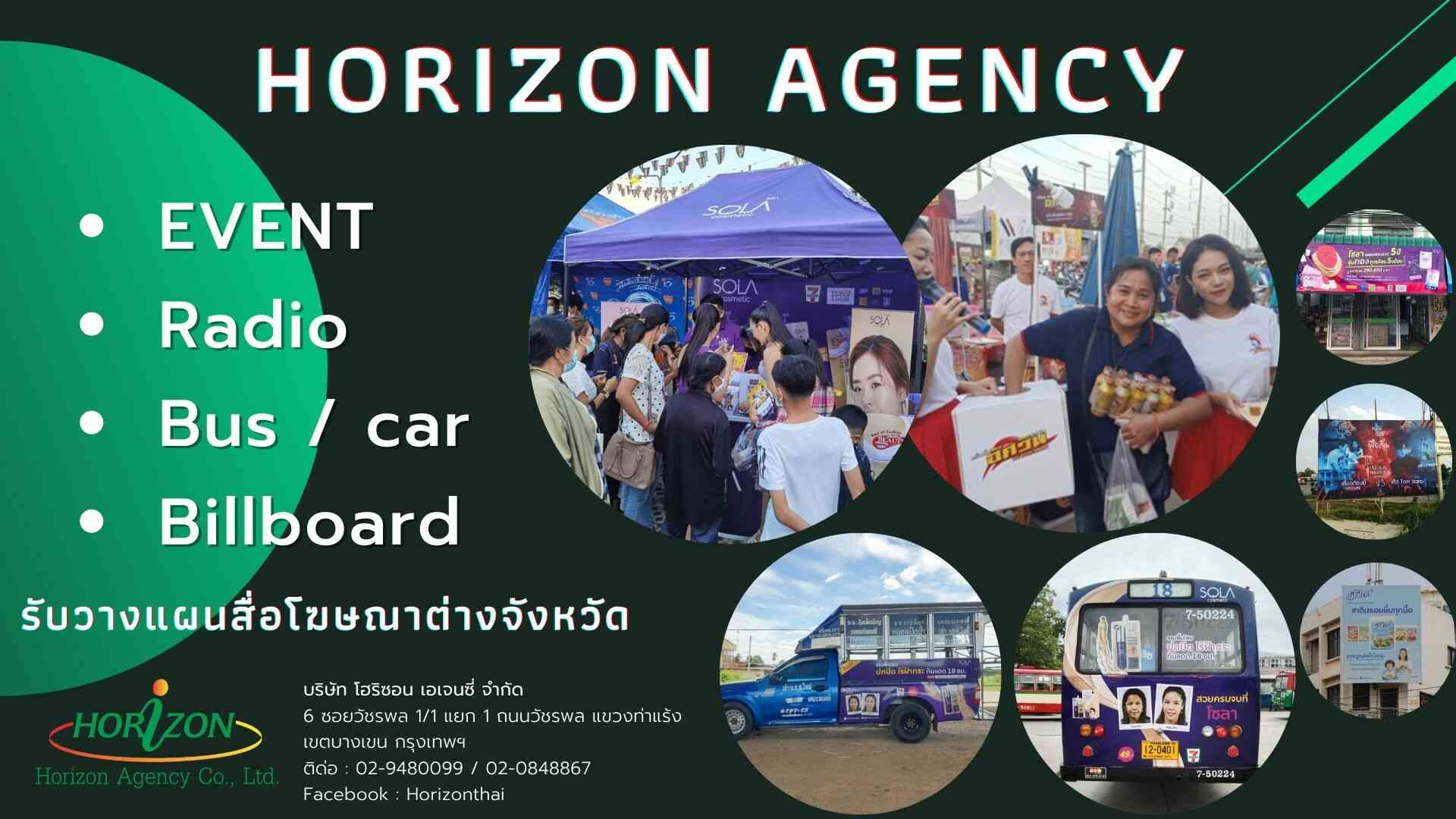 Horizon Agency - รับวางแผนสื่อโฆษณาต่างจังหวัดและกทมฯ