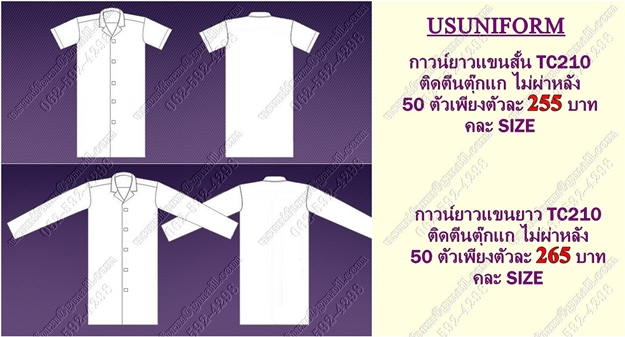 เสื้อกาวน์ เสื้อกาวน์โรงงาน เสื้อกาวน์โรงงานอาหาร เสื้อกาวน์โรงงานราคาถูก