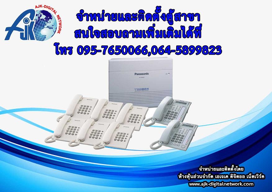 ตู้สาขาโทรศัพท์ ชลบุรี ระยอง โทร.099-4137845 ตู้Pabx, Panasonic, Nec, Phonik ,Ericsson-LG