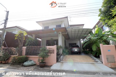 ขายบ้านเดี่ยว ศุภวรรณ 5 เพชรเกษม หลังเดอะมอลล์บางแค