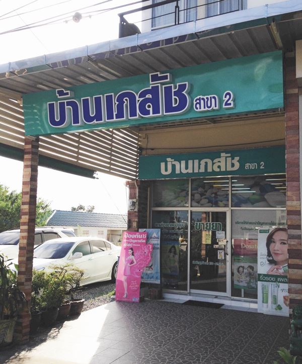 ขายอาคารพาณิชย์ เป็นร้านขายยา อ.ปลวกแดง จ.ระยอง 20 ตร.ว. 2 ชั้น มีชั้นลอย 1 ชั้น