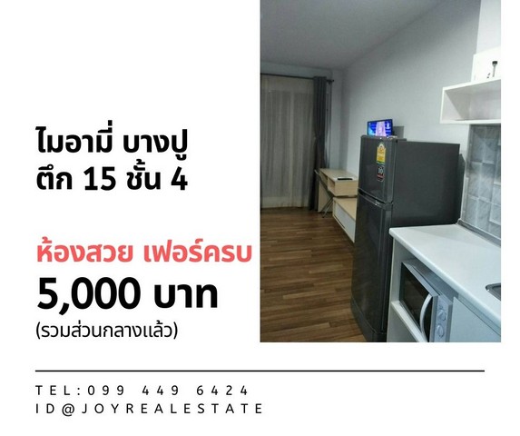 ให้เช่าคอนโด ไมอามี่บางปู ชั้น  4 ตึก 15 เฟอร์ครบ ห้องสวย ถูกสุด  5,000 บาท