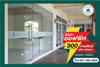 ออฟฟิศให้เช่าย่านเพชรเกษม 69 เริ่ม 300 บ/ตร.ม. สะดวกต่อการเดินทาง
