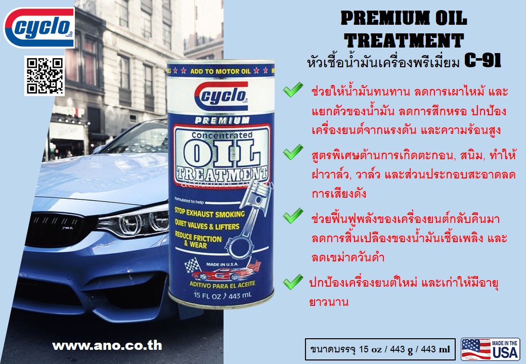 PREMIUM OIL TREATMENT