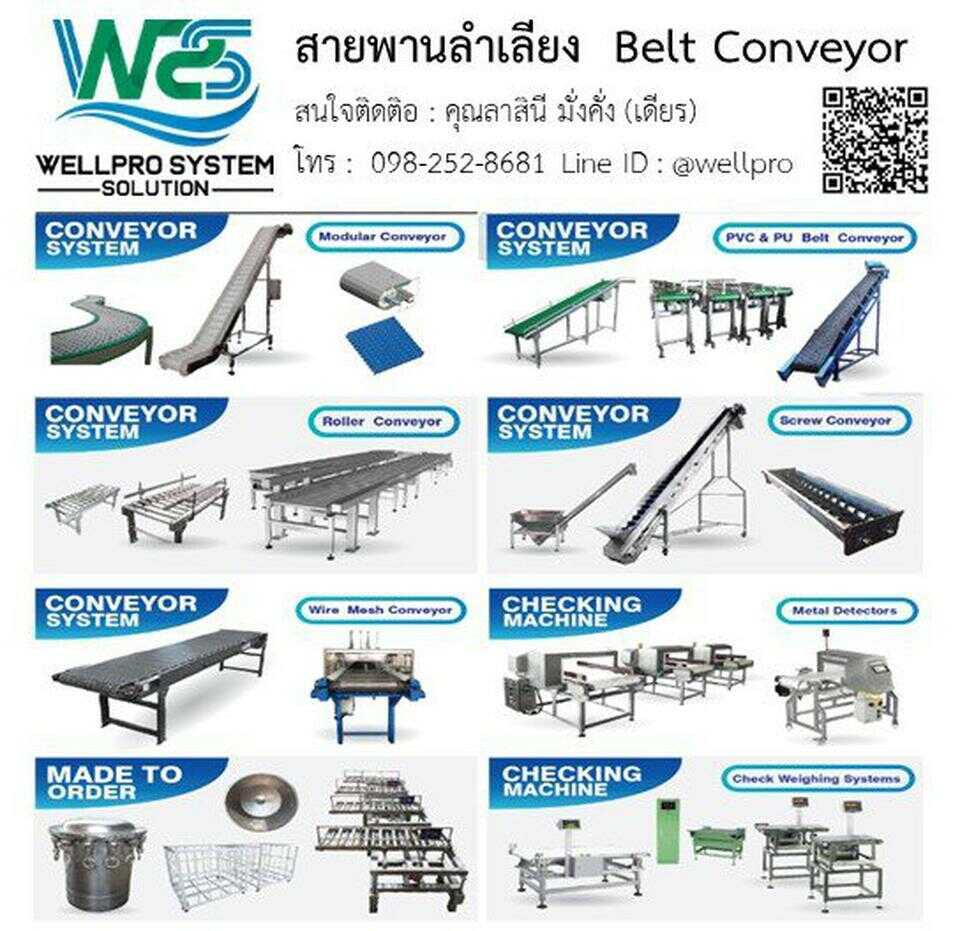 สายพาน สายพานลำเลียง  Belt Conveyor