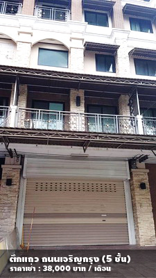 (เช่า) FOR RENT COMMERCIAL BUILDING CHAROENKRUNG / 5 beds 5 baths / 24 Sqw.**38,000**